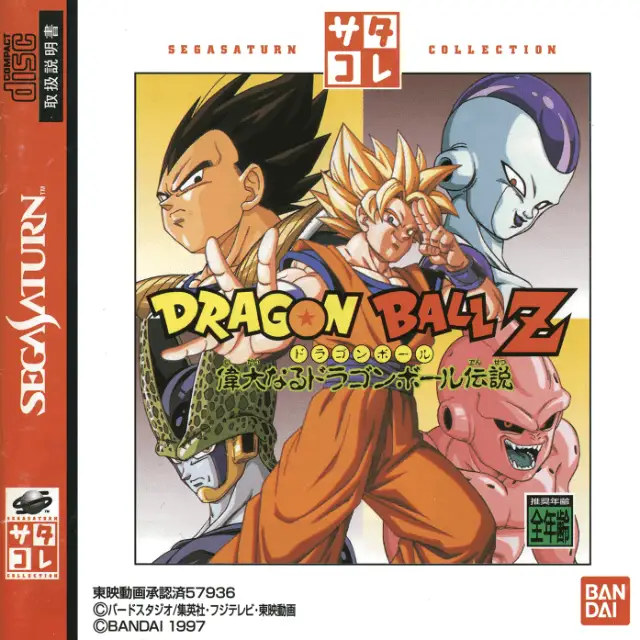 ドラゴンボールZ 偉大なるドラゴンボール伝説 - VIPでGT6 Wiki* ドラゴンボールZ 偉大なるドラゴンボール伝説 - VIPでGT6 Wiki*